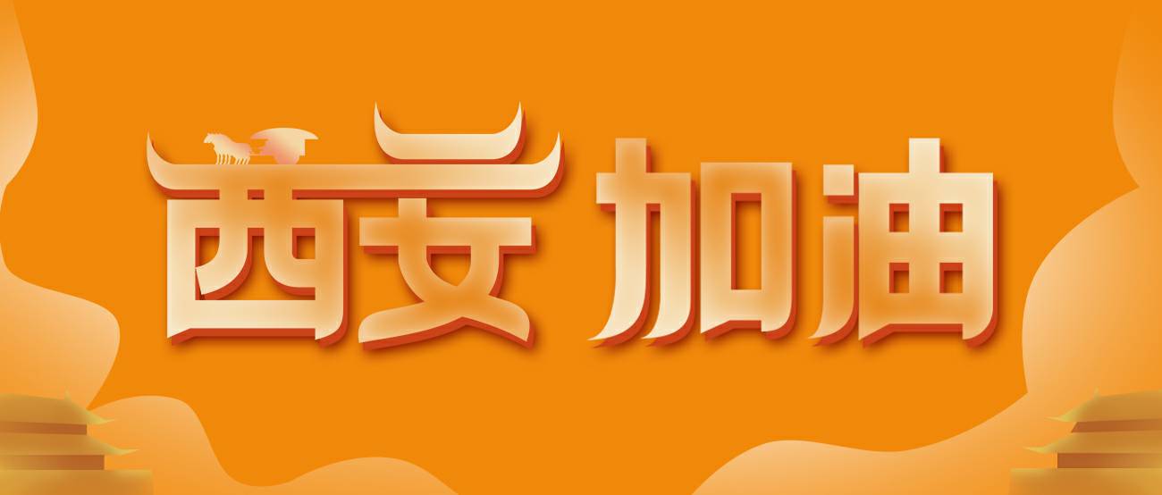 乐动官方站网站-乐动online(中国)集团再捐20万个KN95口罩驰援西安！